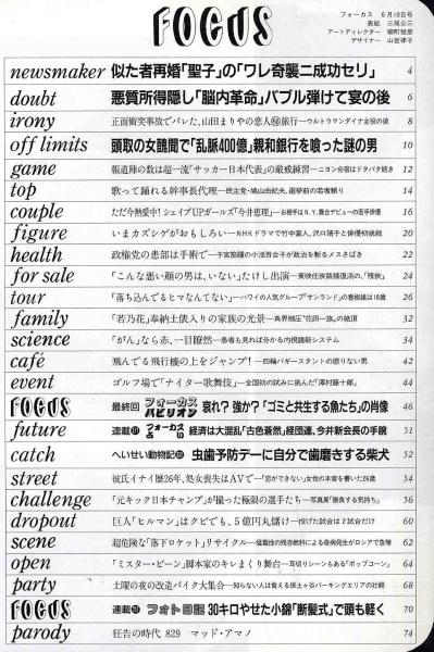 [a8926]98.6.10 FOCUS | Matsuda Seiko, Yamada Mariya, Imai Eri...
