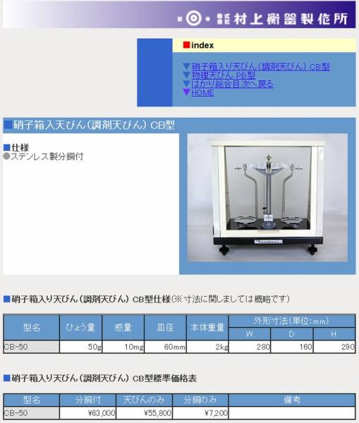 Yahoo!オークション - 未使用品 調剤てんびん 村上衡器製作所 CB Yahoo!オークション - 未使用品 調剤てんびん 村上衡器製作所 CB