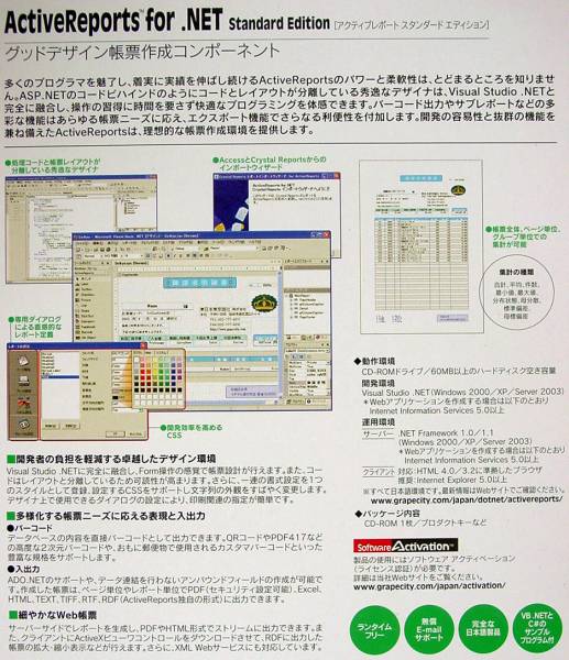 【92】4949240115487 グレープシティPowerTools ActiveReports .NET Standard アクティブレポート サブレポート 開(kāi)発 帳票 作成 バーコード