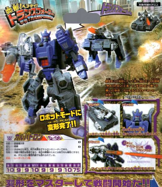 変形！ヘンケイ！トランスフォーマー　新破壊大帝ガルバトロン_画像2