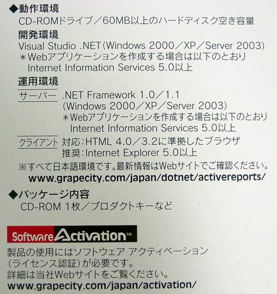 【92】4949240115487 グレープシティPowerTools ActiveReports .NET Standard アクティブレポート サブレポート 開(kāi)発 帳票 作成 バーコード