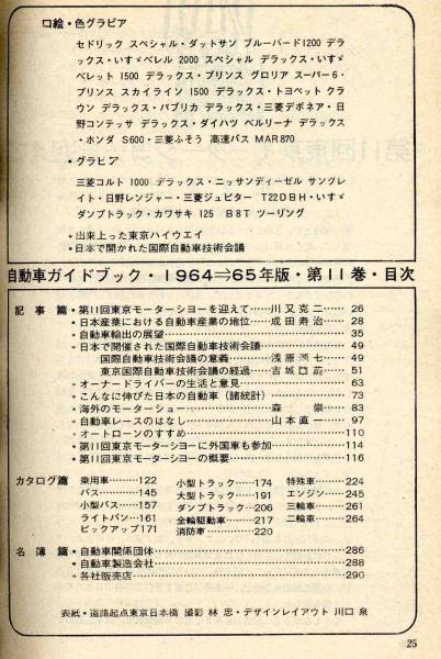[b2437]1964~65 год версия автомобиль путеводитель Vol.11