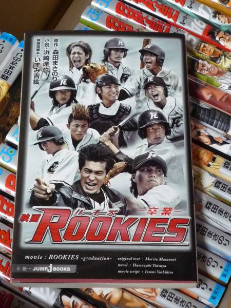 ルーキーズ Rookies ジャンプコミックス全24巻＋映画小説 集英社_画像3