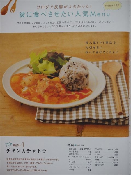 ★送料無料★ 『作ってあげたい彼ごはん』 岡田史織 SHIORI 和 洋 中の定番料理 アジアンおまけのスイーツレシピを132品紹介 宝島社 レシピ