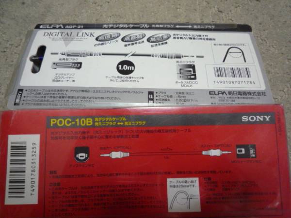 SONY optical digital cable other 2 kind set unused goods 