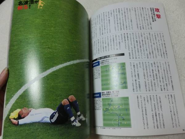  футбол журнал 2006 World Cup Япония представитель специальный средний рисовое поле Британия . Kawaguchi талант ..книга@. один Ono . 2 ... дуб мыс правильный Gou .книга@... земля . пешка .. один др. 