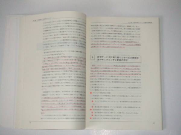 ⑤改訂介護支援専門員・基本テキスト・全４巻_書き込みあり