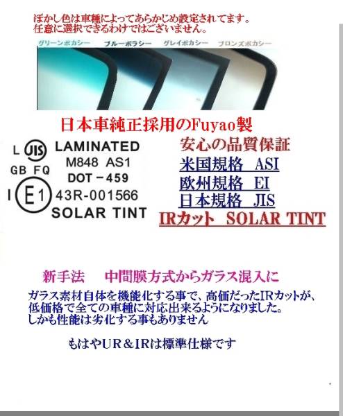 送税込　UV&IR 断熱フロントガラス スカイライン　4D SDN Ｖ35系　緑/青　前(ＭＢねじ込み式）_画像2