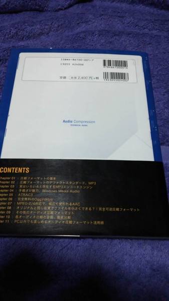 サウンド圧縮 テクニカルガイド★新品CD EXTRA付_画像3