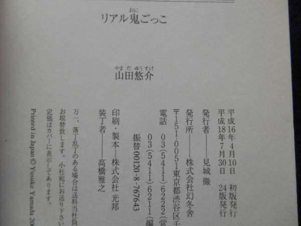 ★　リアル鬼ごっこ　山田悠介　幻冬舎文庫　タカ69_画像3