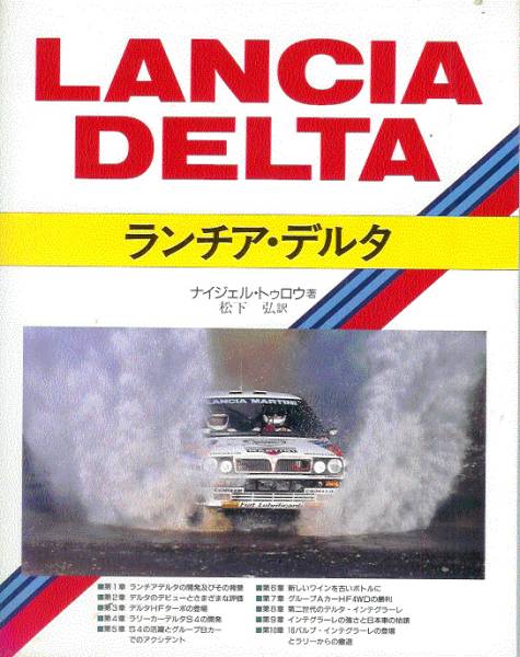 N.tu low [ Lancia * Delta ]S4/ toy bo-nen/ Integrale 