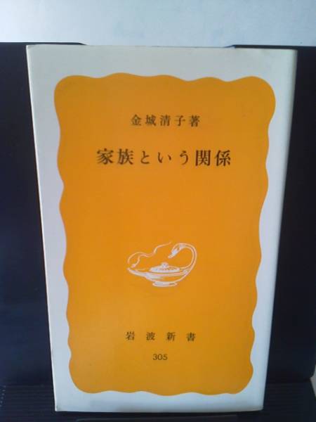 [ click post ] gold castle Kiyoshi .[ family and relation ] Iwanami new book 