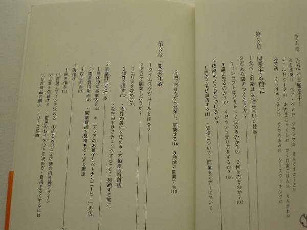 ♪♪女性のための「食べ物屋」開業術　勝身利子　晶文社♪♪_画像3