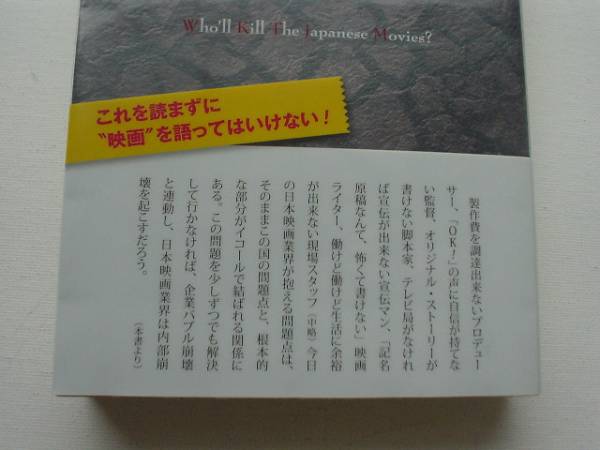 ♪♪日本映画、崩壊　邦画バブルの終わり　斉藤守彦♪♪_画像2