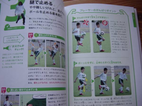 ＄北澤豪の『サッカーの教え方』教えます　DVD付　小学館_画像3