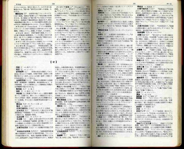 [b4812] Showa era 44 place name * geography dictionary | blue ... compilation work 