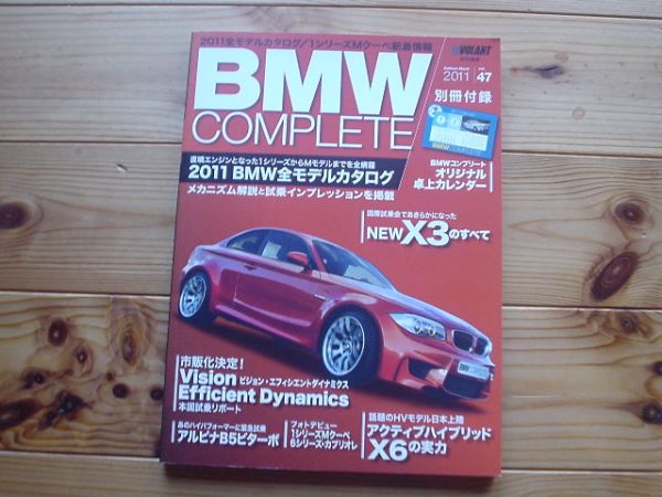 BMW　Complete　Vol.47　2011全モデルカタログ　付録欠_画像1