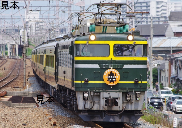 ★鉄道画像★サロンカーなにわ欧亜国際連絡列車100周年記念号_画像3