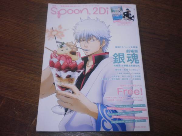 別冊 Spoon. 2Di vol.39 銀魂 / Free!　_画像1