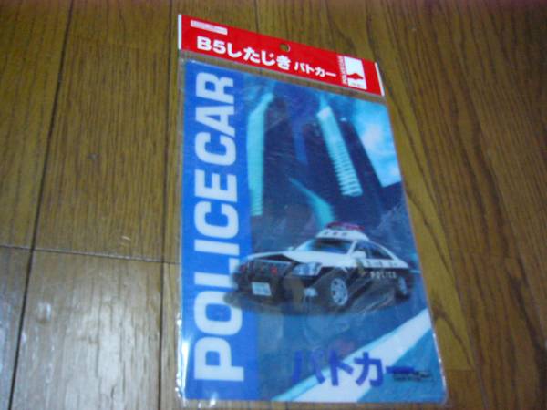警察車両　人気　パトカーの下敷き　エポック社　キャラクター文具　No37　B5サイズ　車や警察官に興味がある方にお勧めする　未使用未開封_画像1