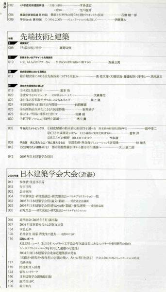 【c2958】05.7 建築雑誌JABS／先端技術と建築..._画像2