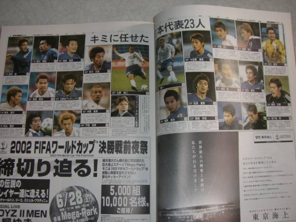 即決！！ 朝日新聞で見るワールドカップ全紙面2002年6月　☆☆☆_画像3