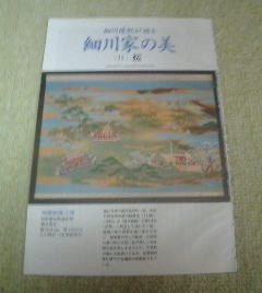 細川護煕が語る細川家の美　桜　文藝春秋切抜き_画像1