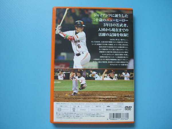  used DVD* Yomiuri Giants . moving make . number 6 Sakamoto . person *