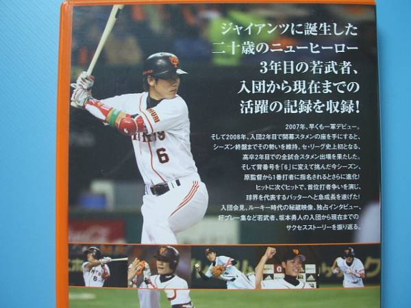  used DVD* Yomiuri Giants . moving make . number 6 Sakamoto . person *