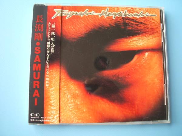 中古ＣＤ◎長渕剛　ＳＡＭＵＲＡＩ◎１１曲収録_画像1