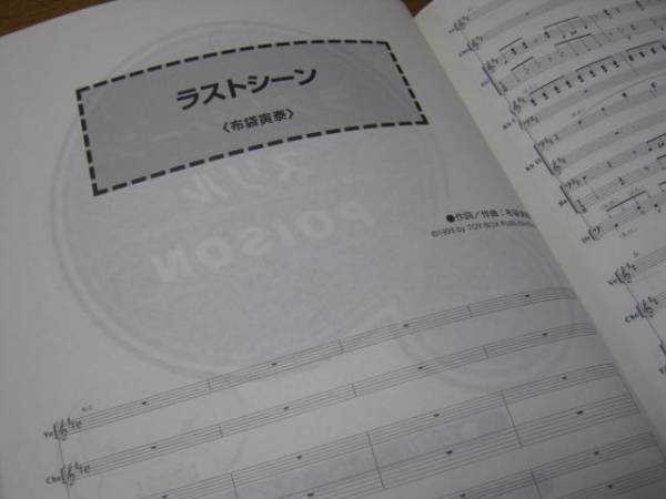 [ музыкальное сопровождение Band Score ] Hotei Tomoyasu Last Scene др. обычная почта 