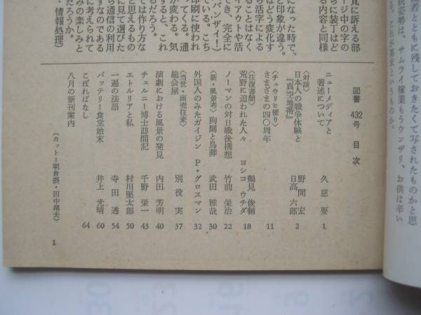 【雑誌】『図書』岩波書店／1985年8月_画像2