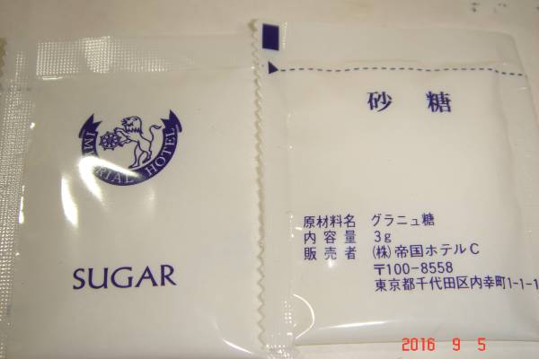帝国ホテル砂糖31袋_画像3