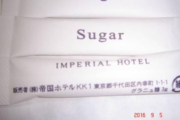 帝国ホテル砂糖10袋_画像2