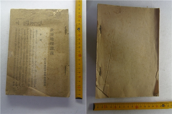 112 世界地理 教科書教範 日本軍 か井雑貨 1_画像1