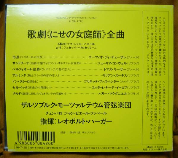 CD★ハーガー　モーツァルテウム管★「にせの女庭師」３枚組美品_画像2