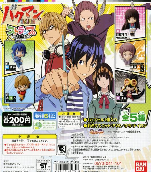 ★BAKUMAN・バクマン。ストラップ Part.1…全5種 (真城最高、高木秋人、新妻エイジ、亜豆美保、CROW…フィギュア マスコット ストラップ)_ラインナップ参考画像