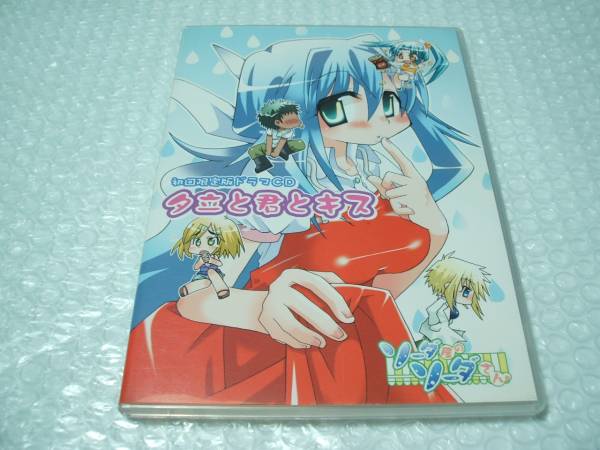 【中古CD】ソーダ屋のソーダさん。 夕立と君とキス_画像1