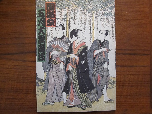  kabuki pamphlet *.. festival . month large kabuki *93* Ichikawa new ..