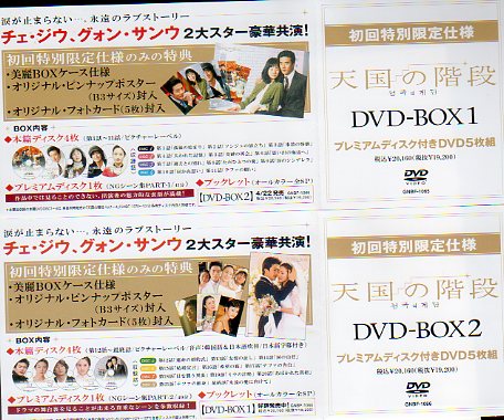 ★天国の階段DVDBOX初回特別限定仕様クォン・サンウチェ・ジウ_画像2
