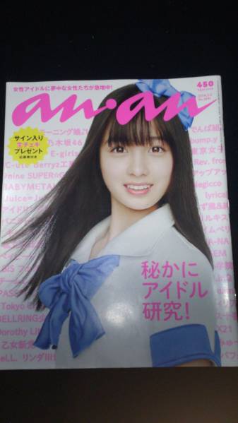 anan 2014/2/5 No.1891 橋本環奈 秘かにアイドル研究 ヤンマガ 橋本 環奈　送料無料