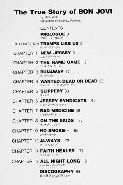 BON JOVI ボンジョヴィ 栄光への軌跡 ミュージックライフ増刊