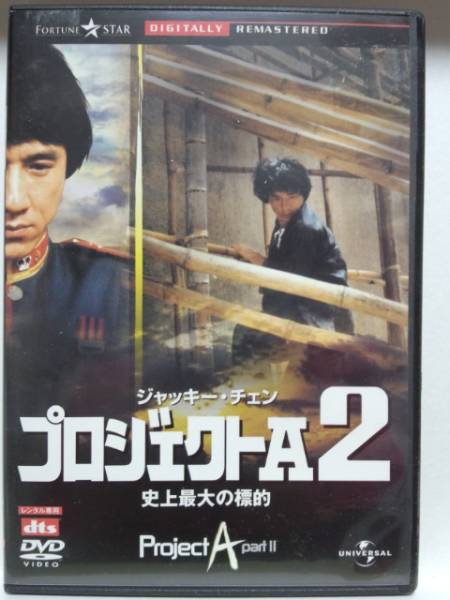 DVD[ Project A2- исторический максимальный. ..-]dts звук домкрат -* чейнджер Magi -* коричневый nro Zam ndo*k one тонн *pyouA итого .. сборник . дракон 