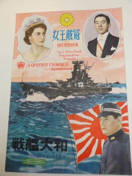 24550 takada . глициния рисовое поле . сверху .. Хара [ броненосец Yamato ] новый восток . брошюра 