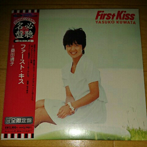 【廃盤(pán)新品】桑田靖子『ファースト?キス』(紙ジャケット仕様)☆脫?プラトニック☆