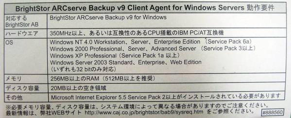 【144A】 4949013996459 Brightstor ARCserve Backup v9 Client Agent Windows 新品 バックアップ アークサーブ クライアント エージェント