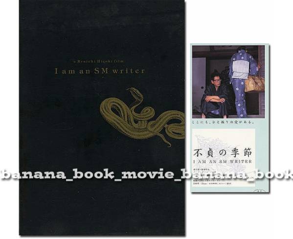 Yahoo!オークション - 映画『不貞の季節』パンフ&チケット半券