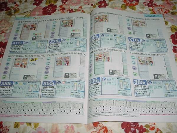即決！1999年2月　SANYO 冷蔵庫(kù)総合カタログ　緒方拳