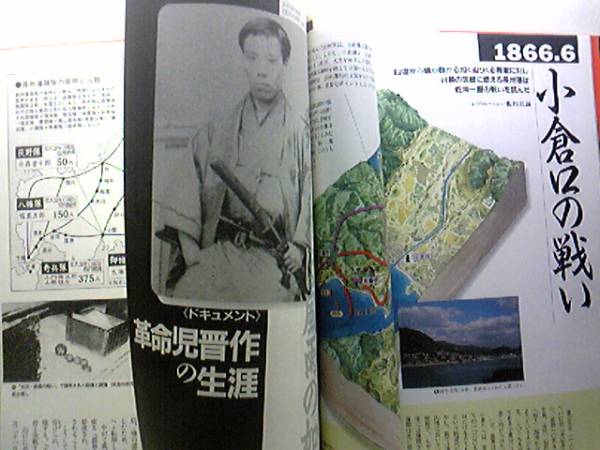 ◆◆歴史群像　高杉晋作　幕末長州と松下村塾の俊英◆◆奇兵隊結成：朝敵長州藩兵力の中核☆桂小五郎・久坂玄瑞・吉田稔麿・入江九一☆即決