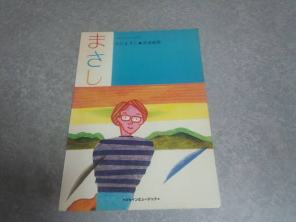 さだまさし 伴奏曲集 やさしいレコードコピー　1980年　絶版☆